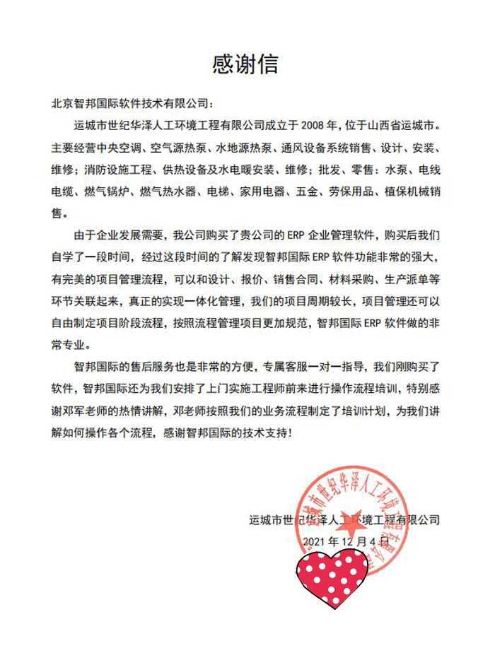 世纪华泽人工环境工程签约智邦国际ERP系统,实现一站式项目管理