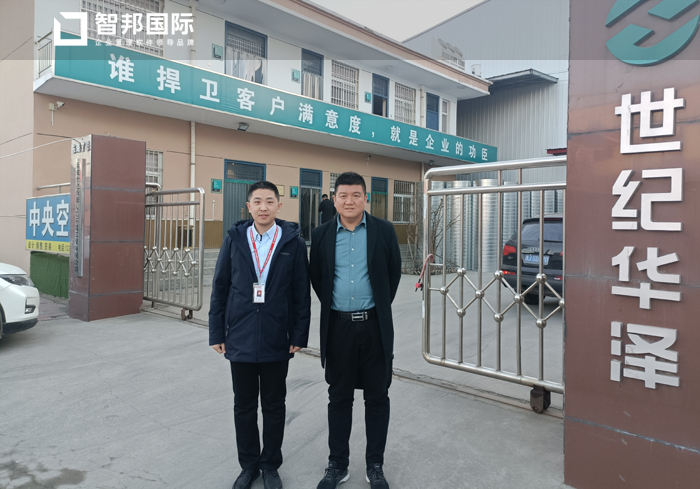 世纪华泽人工环境工程签约智邦国际ERP系统,实现一站式项目管理