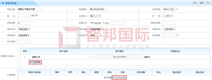 世纪华泽人工环境工程签约智邦国际ERP系统,实现一站式项目管理
