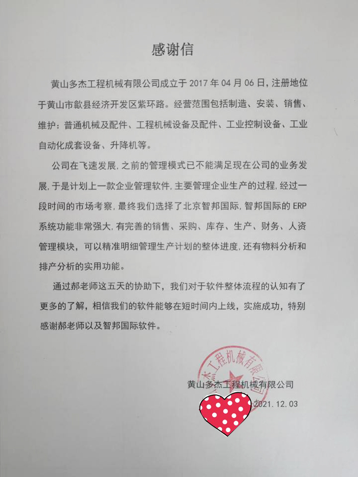 多杰工程机械签约智邦国际ERP系统,实现科学生产管理