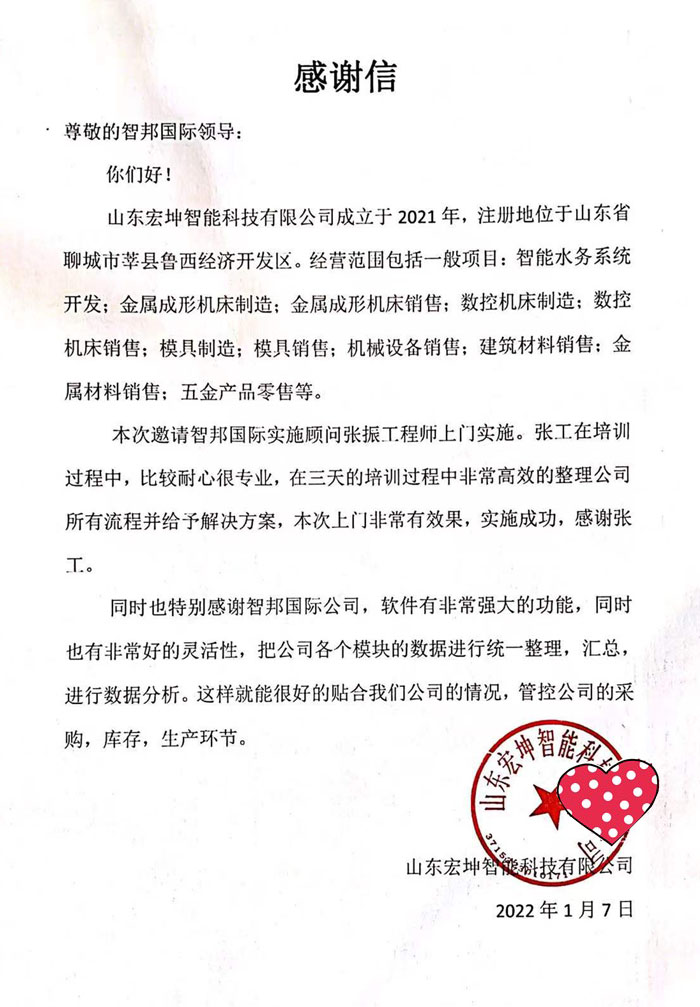 宏坤智能科技签约智邦国际ERP系统,实现产品管理智能化