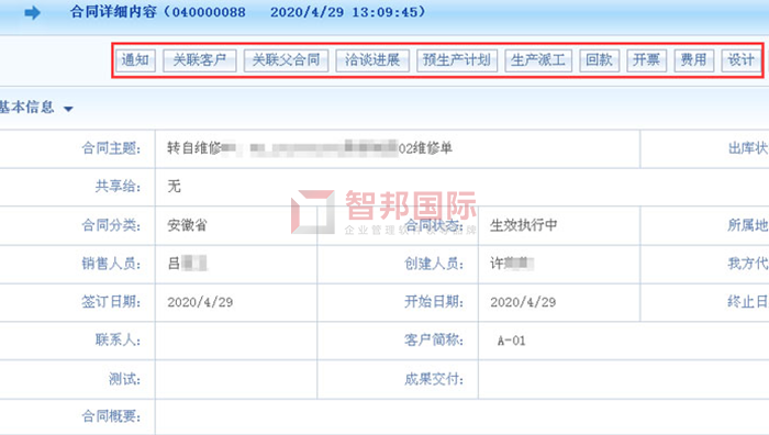 中普讯通科技成功签约智邦国际ERP系统,提升企业管理水平与销售能力