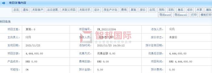 中普讯通科技成功签约智邦国际ERP系统,提升企业管理水平与销售能力
