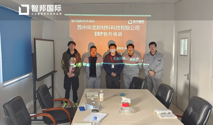 申龙新材料科技签约智邦国际ERP系统,开启全流程一体化管理