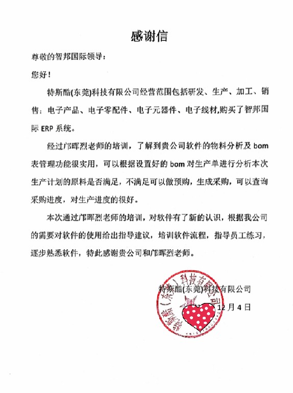 特斯酷科技成功签约智邦国际ERP系统，建立智能化、标准化、规范化的管理体系