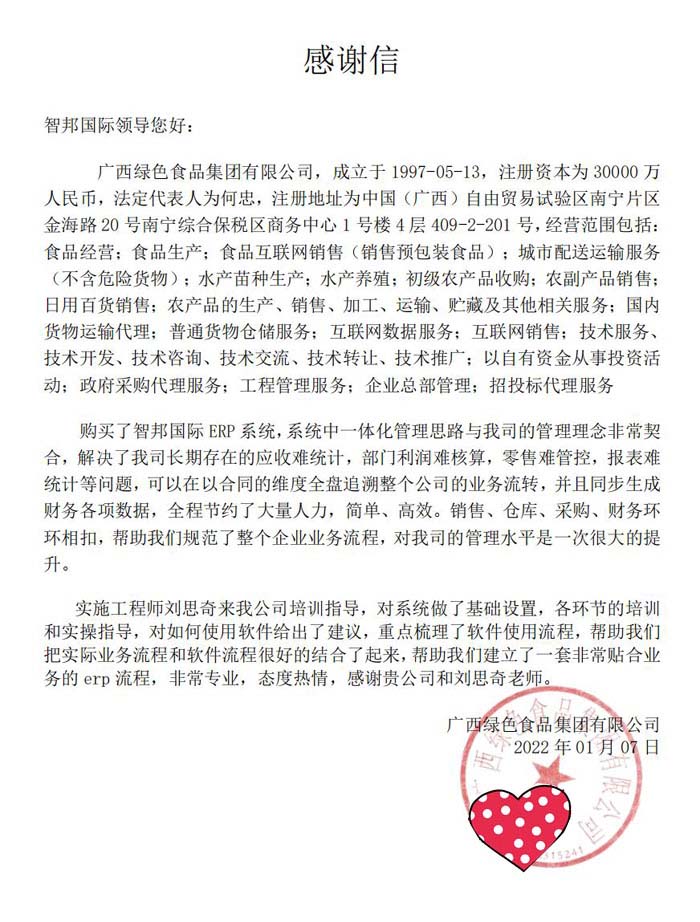 绿色食品集团签约智邦国际ERP系统,实现科学销售利润统计
