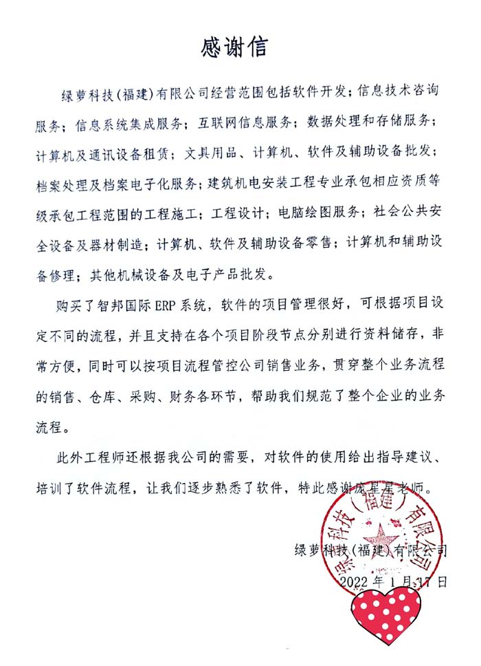 绿萝科技签约智邦国际ERP系统,实现科学项目管理