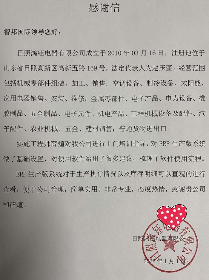 鸿钰电器签约智邦国际ERP系统,以全新的管理方式提高生产效率