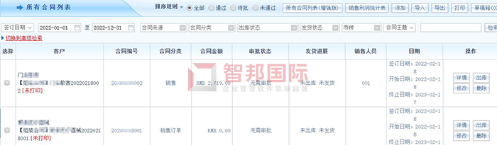 智悦饮品成功签约智邦国际ERP系统,降低业务拓展风险