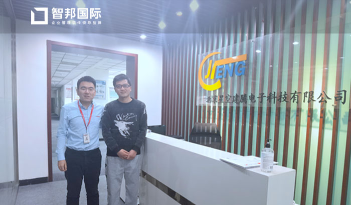 星空建腾电子签约智邦国际ERP系统,实现智能化物料清单管理