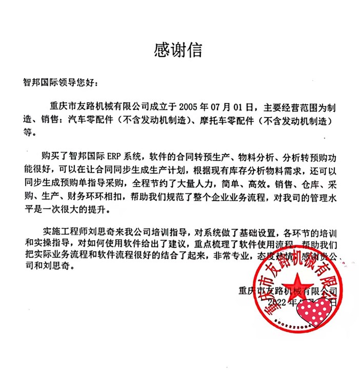 友路机械成功签约智邦国际机械行业管理系统,为企业决策的时效性提供有力支撑