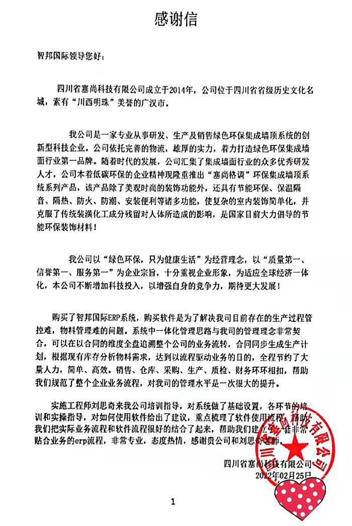 塞尚科技签约智邦国际ERP系统,打造合规的一体化管理体系