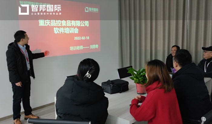 品控食品签约智邦国际ERP系统,打造一站式生产工作台