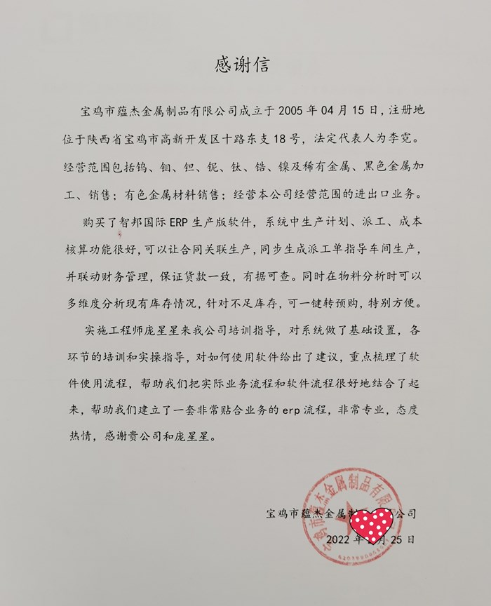 蕴杰金属制品成功签约智邦国际ERP系统,促使企业向智能管理变革