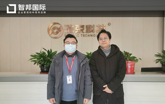 瑞京科技成功签约智邦国际ERP系统,助力企业高效发展智慧运营