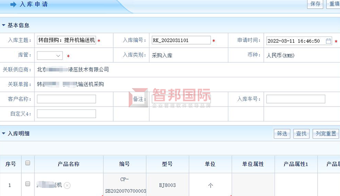 瑞京科技成功签约智邦国际ERP系统,助力企业高效发展智慧运营