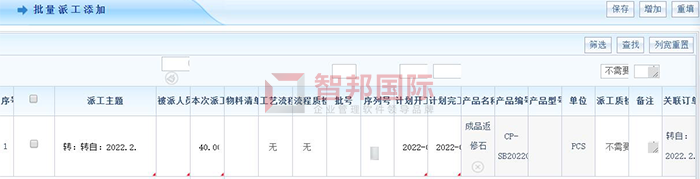 瑞京科技成功签约智邦国际ERP系统,助力企业高效发展智慧运营
