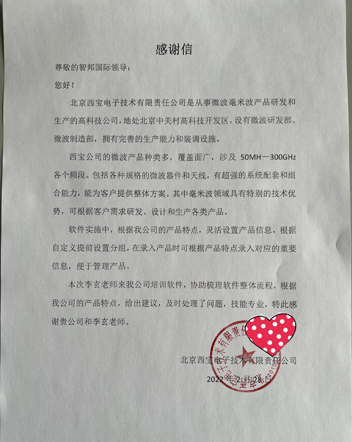 西宝电子签约智邦国际ERP系统,重塑企业核心竞争力