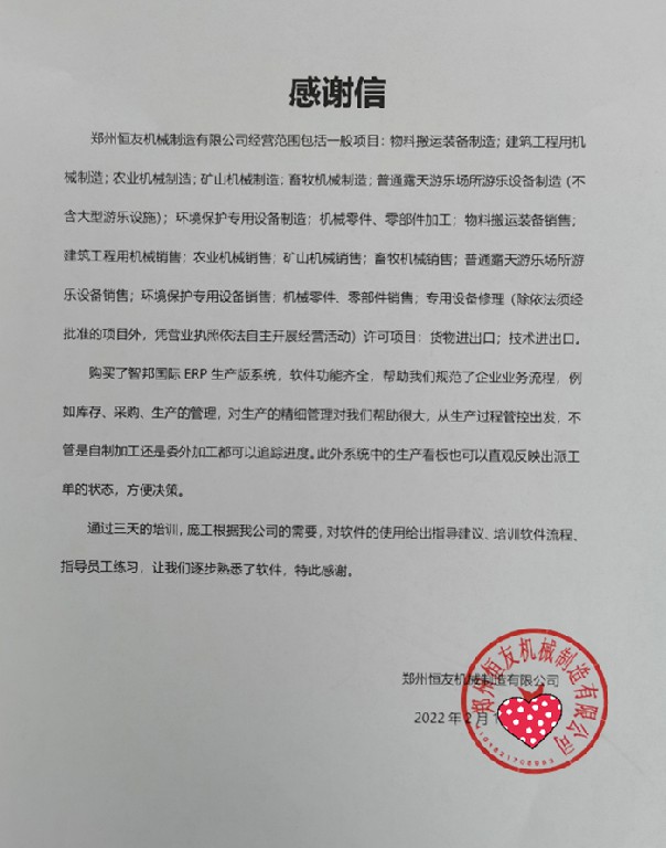 恒友机械成功签约智邦国际机械行业管理系统,合理控制企业成本