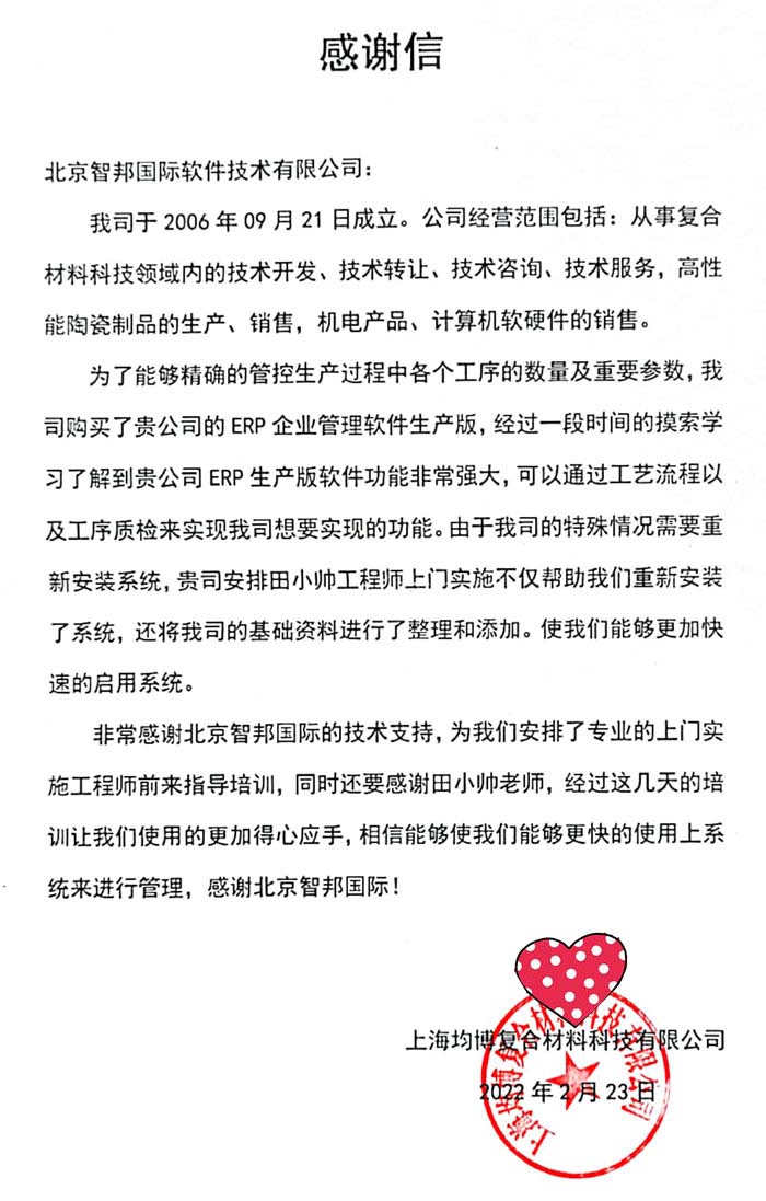 均博复合材料签约智邦国际ERP系统,严格把控生产过程