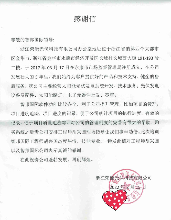 荣能光伏签约智邦国际ERP系统,项目过程可视化