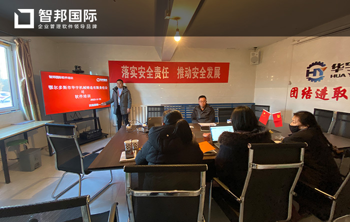 华宇机械成功签约智邦国际机械行业管理系统,构建互联互通、协同共享的管理体系