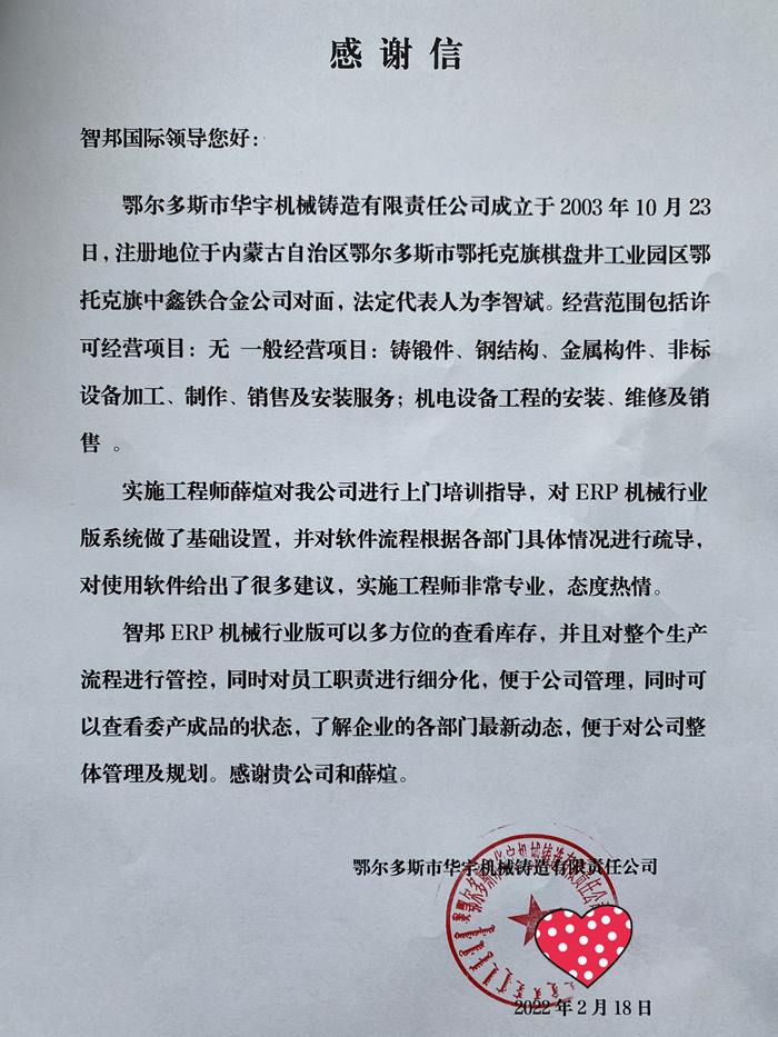 华宇机械成功签约智邦国际机械行业管理系统,构建互联互通、协同共享的管理体系