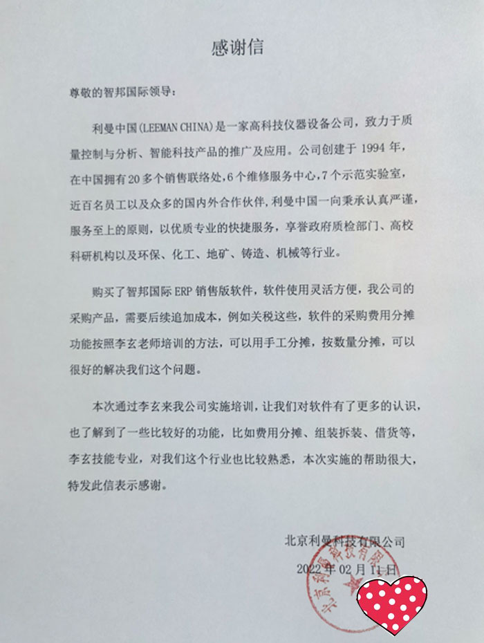 利曼科技签约智邦国际ERP系统,规范采购流程