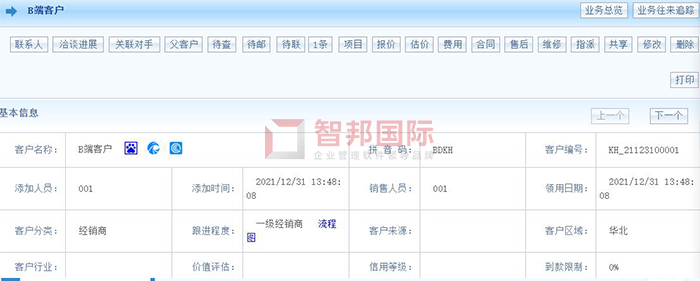 新岳建材成功签约智邦国际ERP系统,解决快速变化、多元化的管理需求