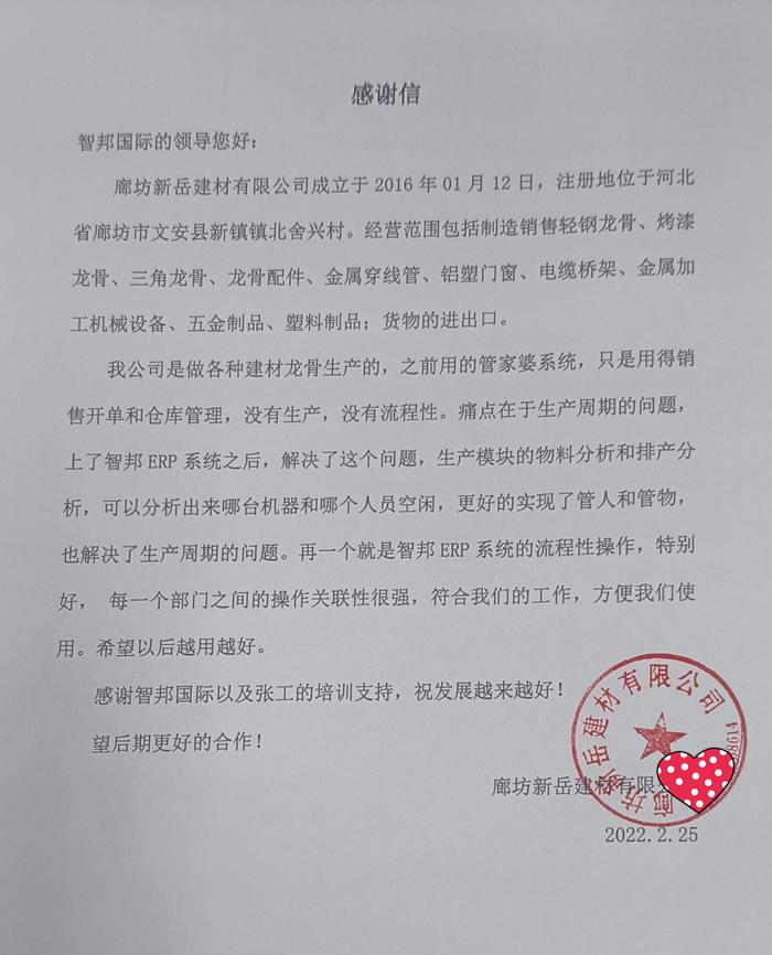 新岳建材成功签约智邦国际ERP系统,解决快速变化、多元化的管理需求