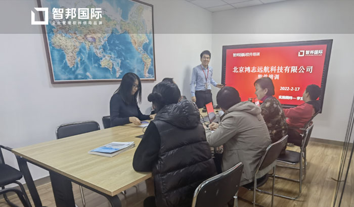 鸿志远航科技签约智邦国际ERP系统,实现全流程一体化管控