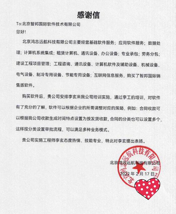 鸿志远航科技签约智邦国际ERP系统,实现全流程一体化管控