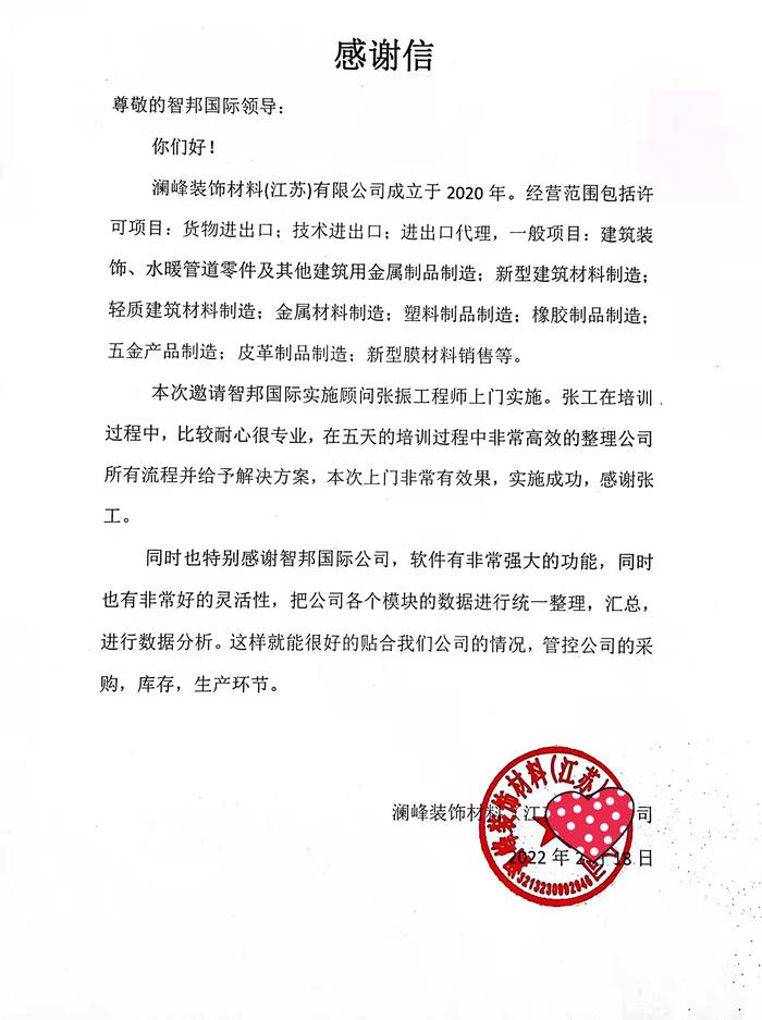 澜峰装饰成功签约智邦国际ERP系统,不断优化企业管理架构