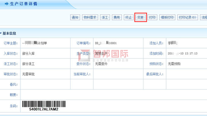 澜峰装饰成功签约智邦国际ERP系统,不断优化企业管理架构