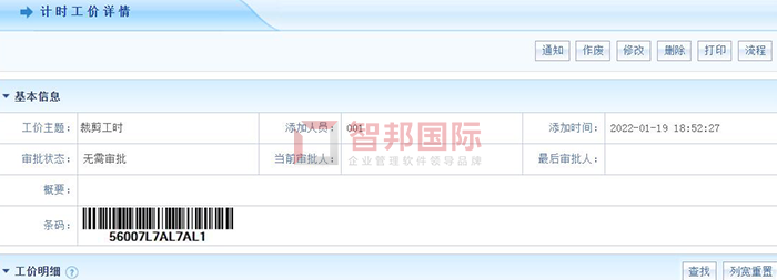 澜峰装饰成功签约智邦国际ERP系统,不断优化企业管理架构