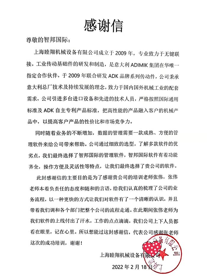 睦翔机械成功签约智邦国际ERP系统,便于企业管理层及时获取和捕捉市场信息