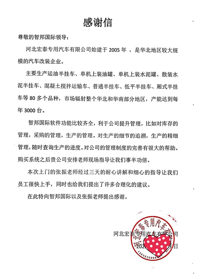 宏泰汽车成功签约智邦国际机械行业管理系统,优化企业生产管理流程