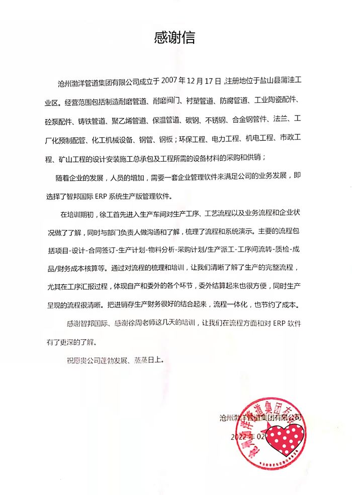 渤洋管道成功签约智邦国际ERP系统,实现企业资源智能管控