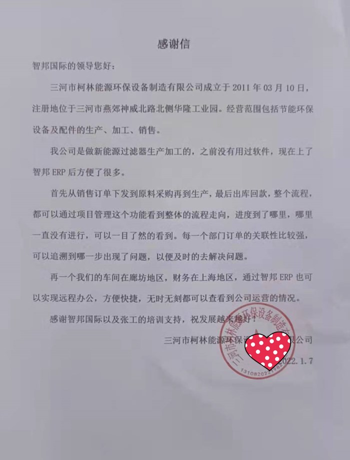 柯林能源成功签约智邦国际ERP系统，保证企业资源合理调配