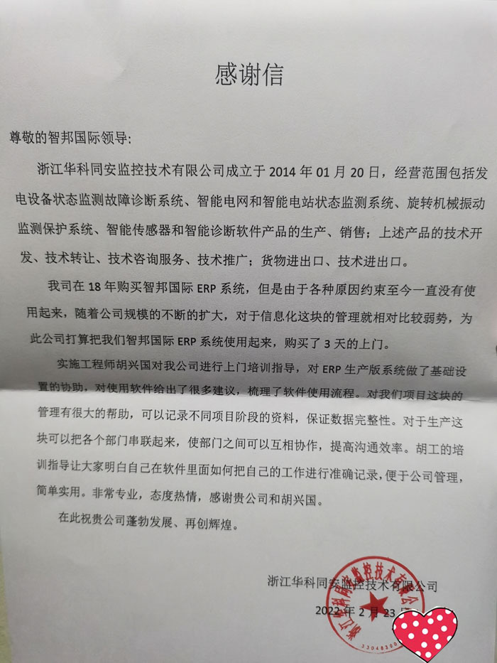 华科同安监控签约智邦国际ERP系统，实现产销平衡