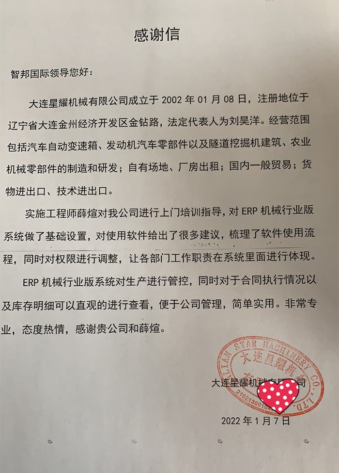 星耀机械成功签约智邦国际机械行业管理系统,实现企业精细化管理