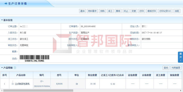 雨丝袜业签约智邦国际ERP系统,制定科学生产计划