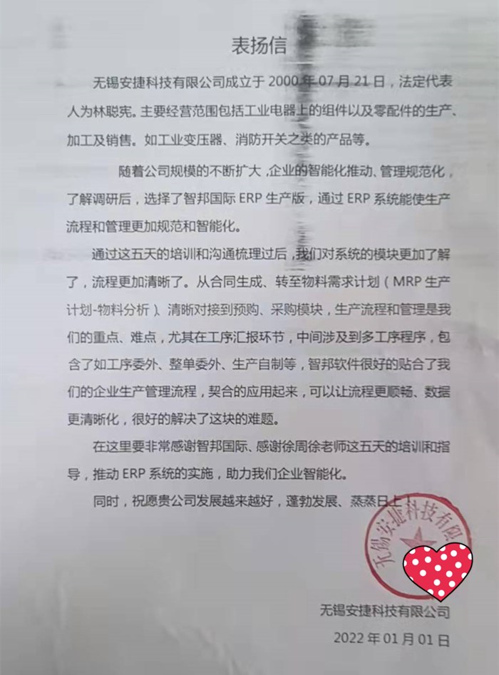 安捷科技成功签约智邦国际ERP系统,实现高效生产协同智造