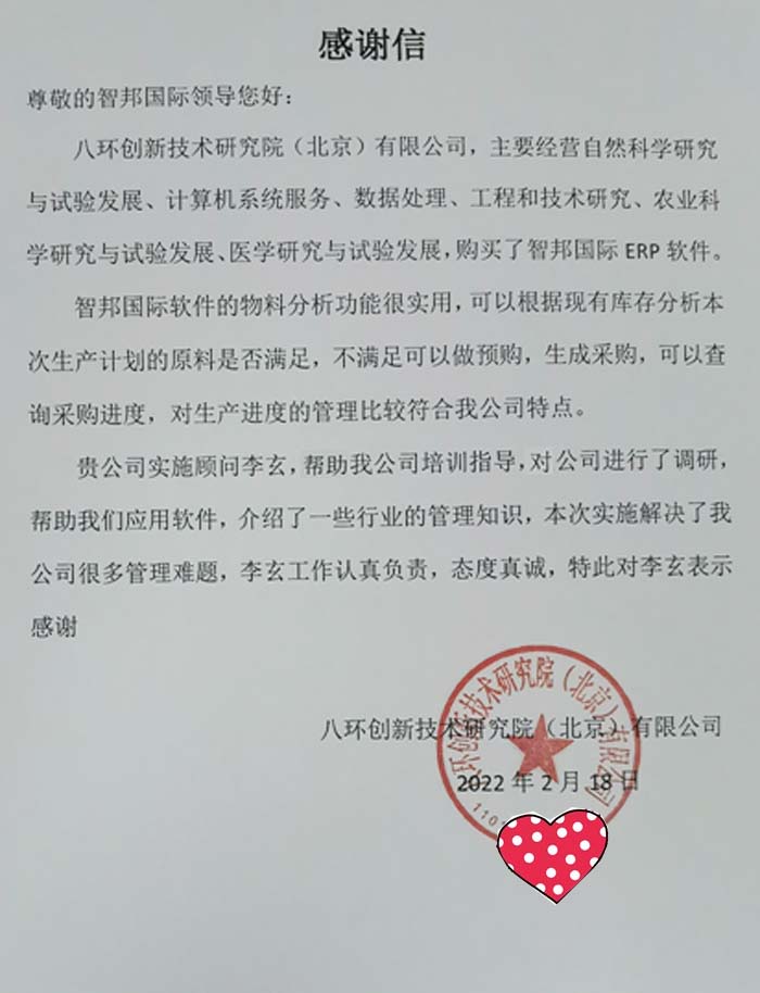 八环创新技术签约智邦国际ERP系统,推进企业数字化转型升级