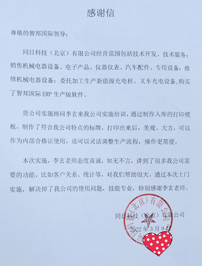 同日科技签约智邦国际ERP系统,把握潜在商机