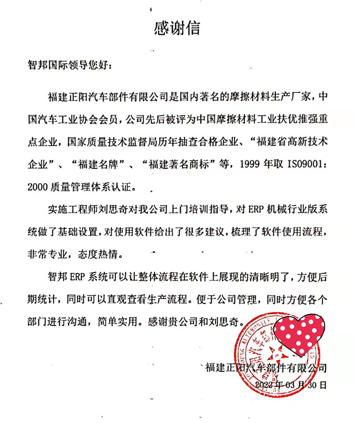 正阳汽车部件签约智邦国际ERP系统,打造可视化生产数据库