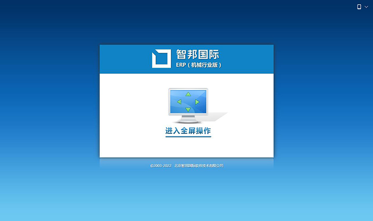 喜讯!智邦国际正式成为中国机械工业联合会总会会员单位