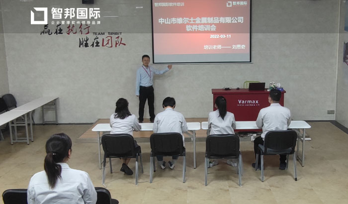 维尔士金属制品签约智邦国际ERP系统,实现全流程一体化管理