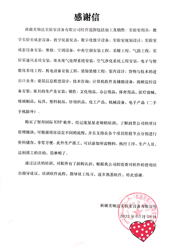 美顺达实验室设备签约智邦国际ERP系统,加快推进项目进度