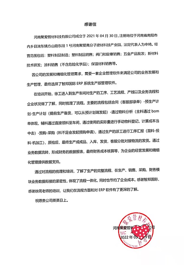 聚爱管材科技成功签约智邦国际ERP系统,智能管理工序工艺流程